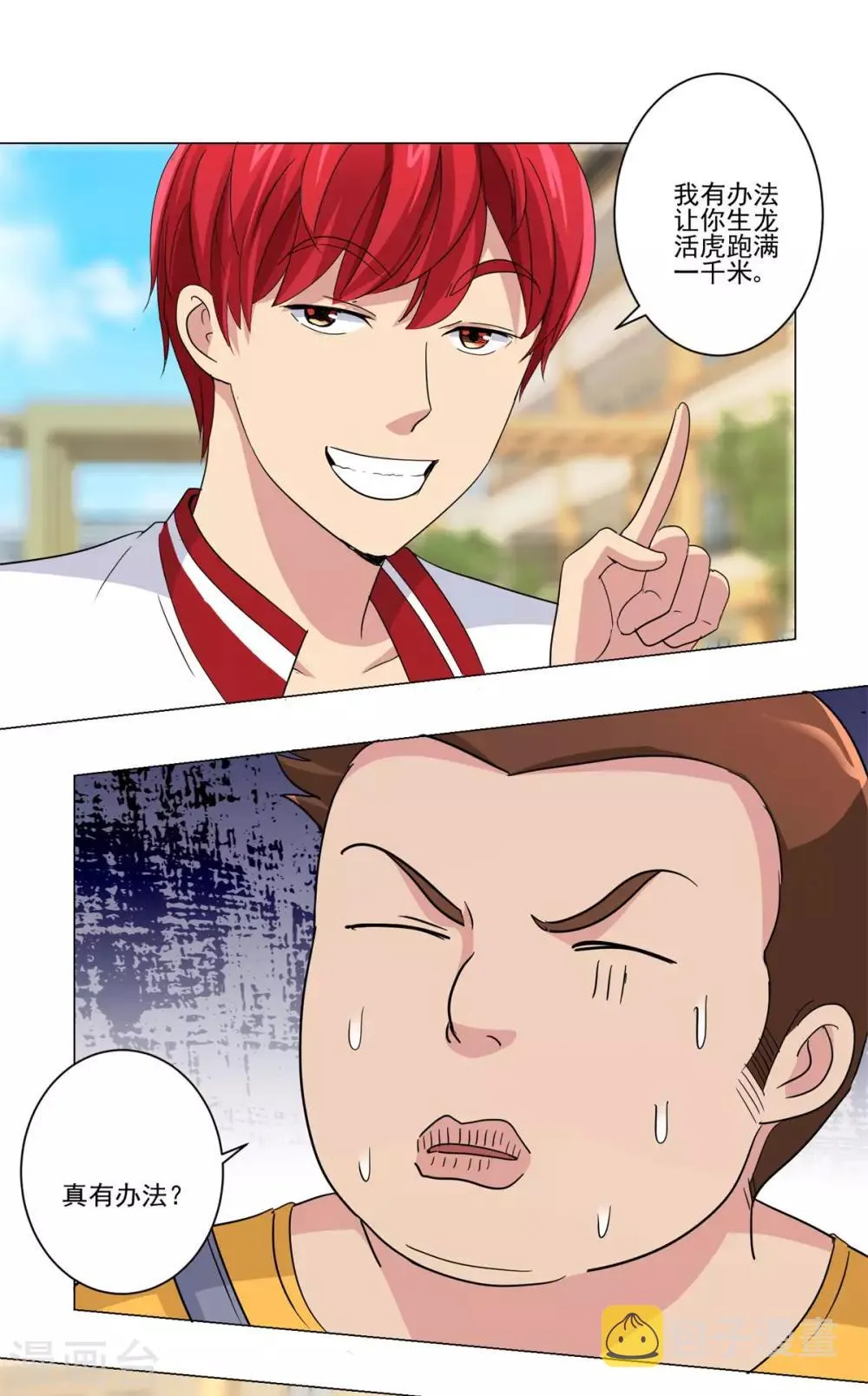 第49话 失而复得的美丽佳人 第2页