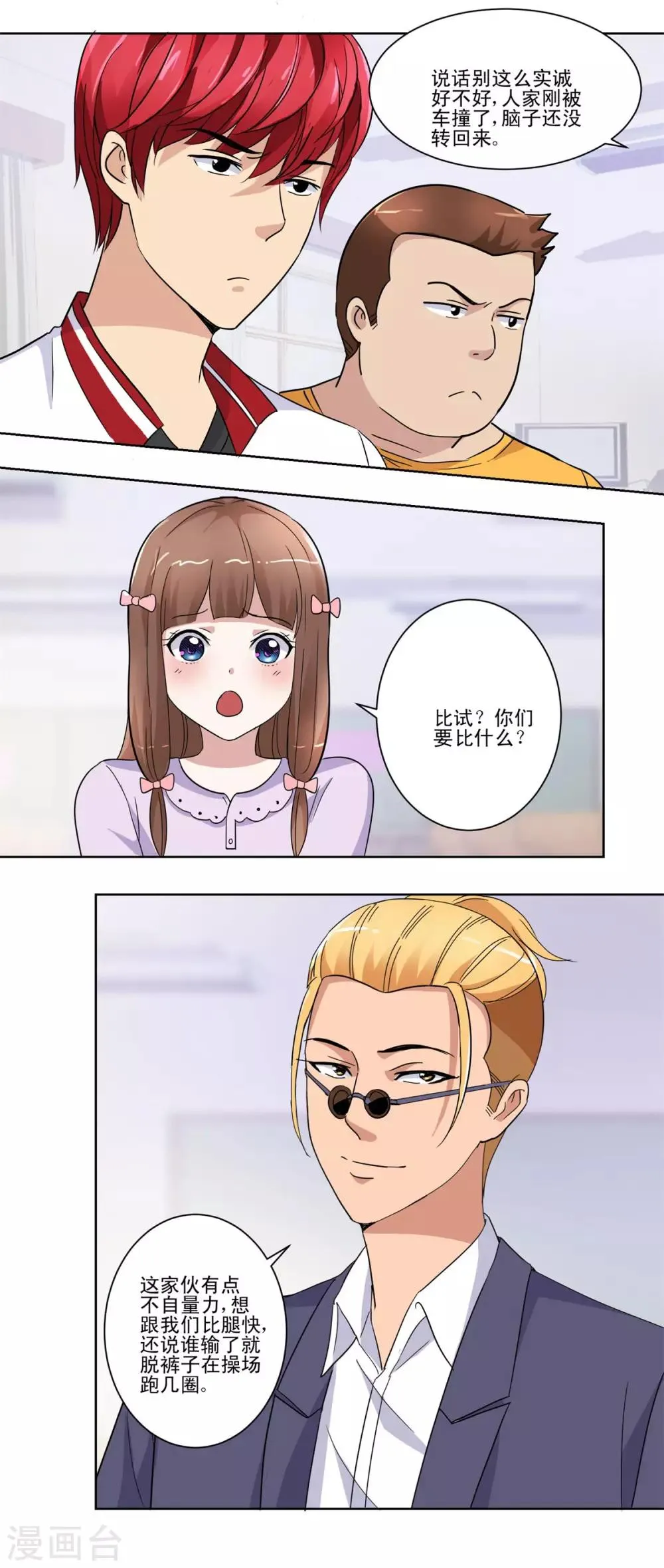 第49话 失而复得的美丽佳人 第17页