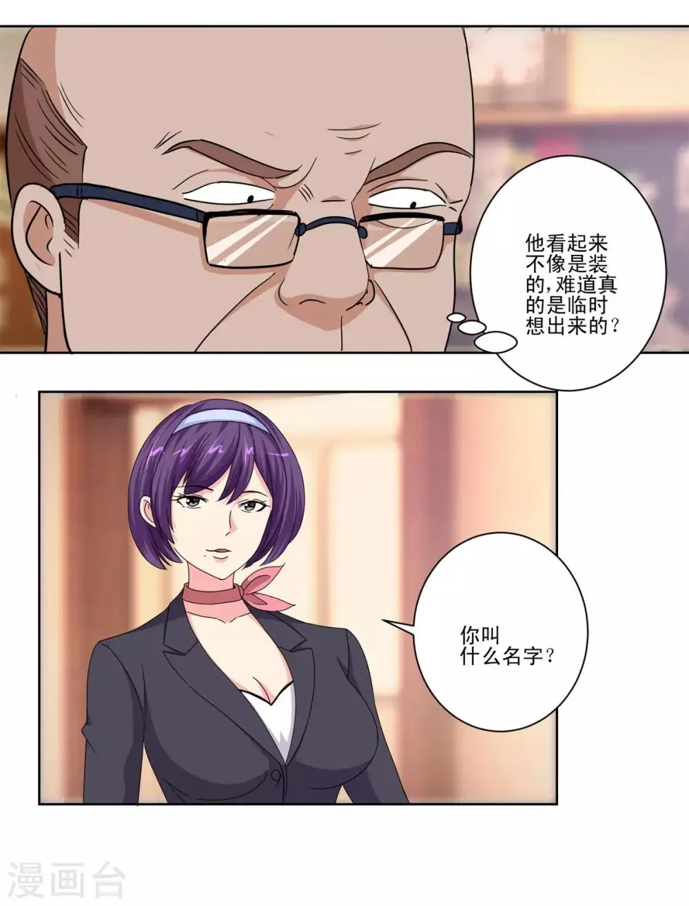 第50话 突然间的数学天才 第9页