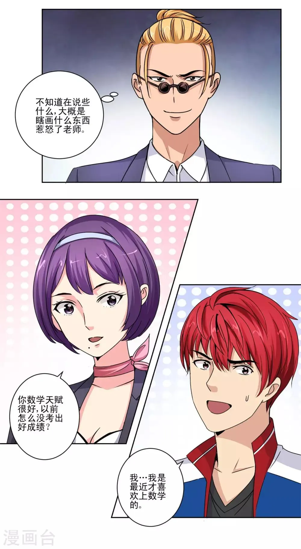 第50话 突然间的数学天才 第11页