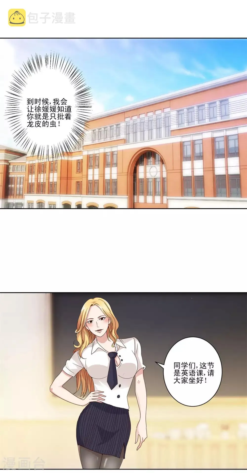 第51话 母语记忆融合 第4页
