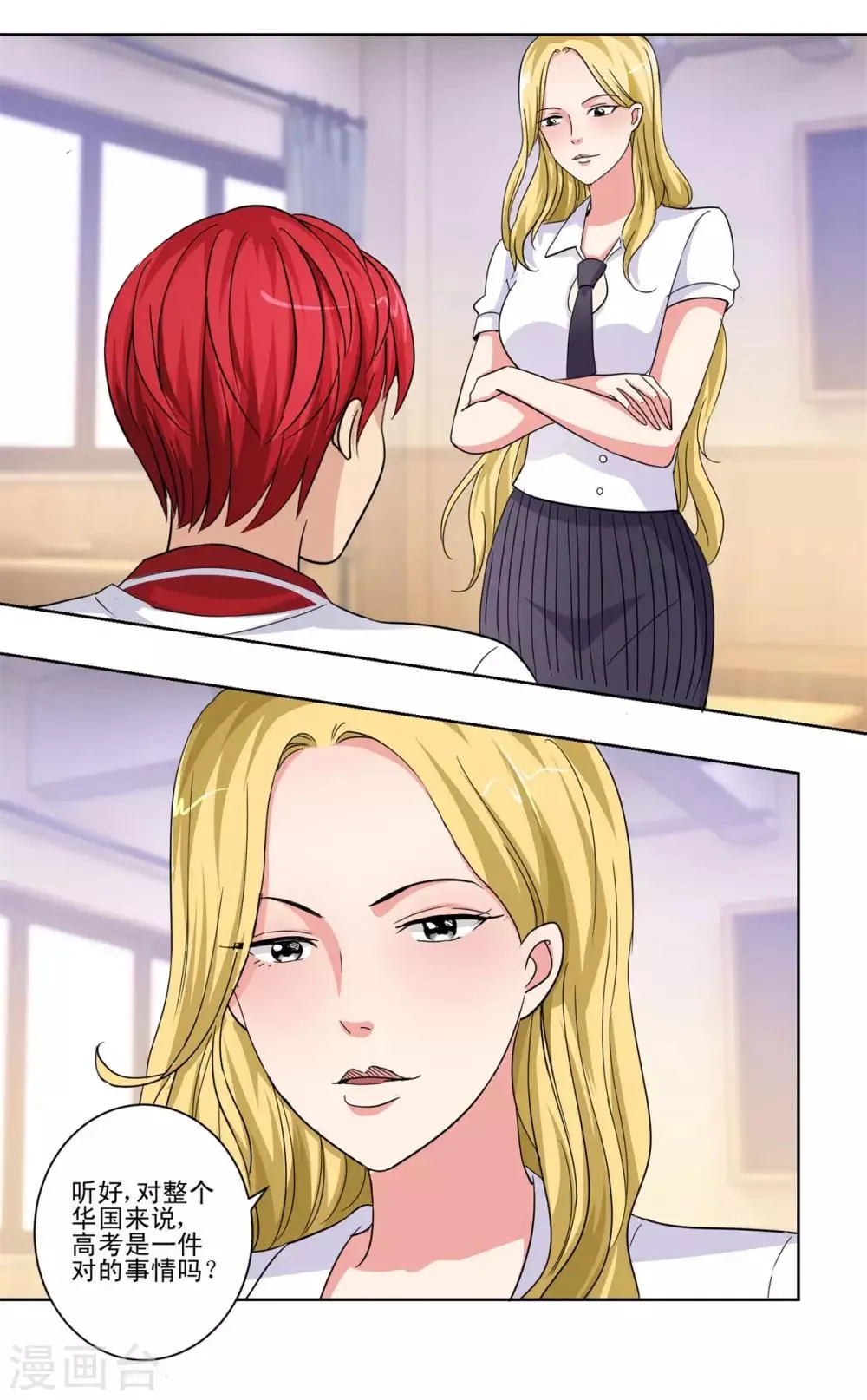 第51话 母语记忆融合 第13页