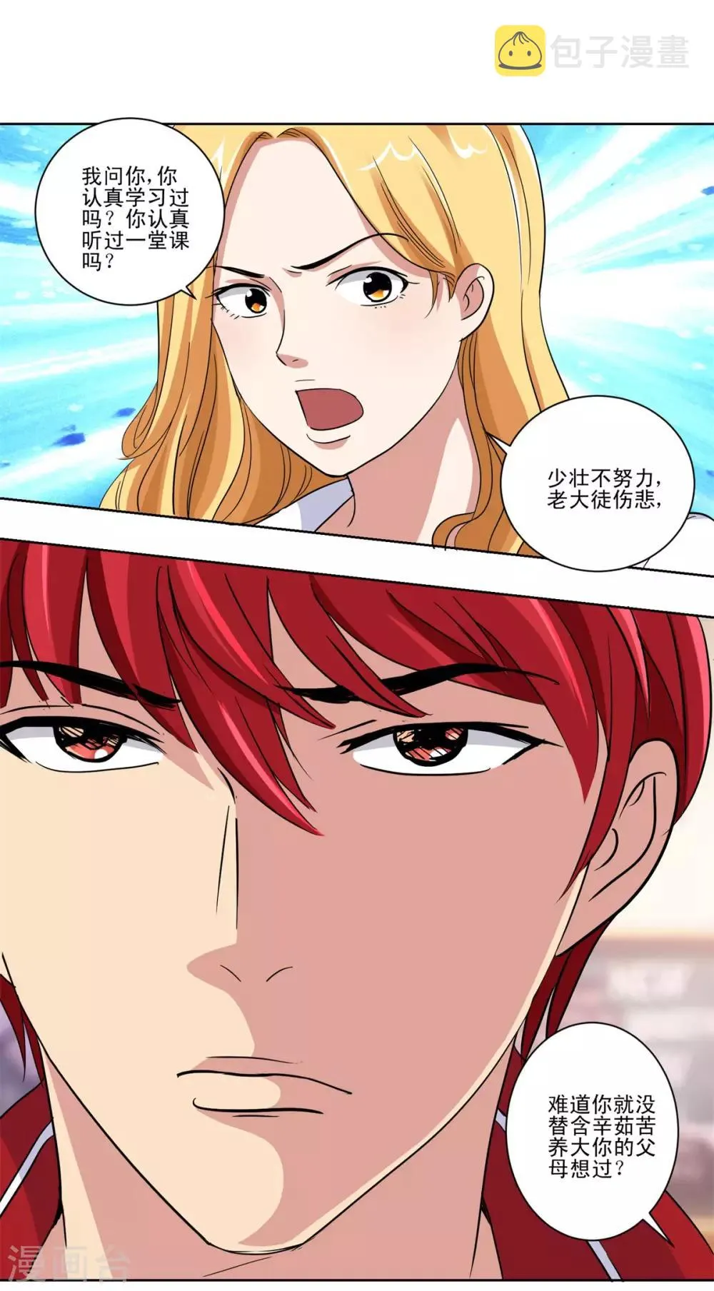 第51话 母语记忆融合 第16页