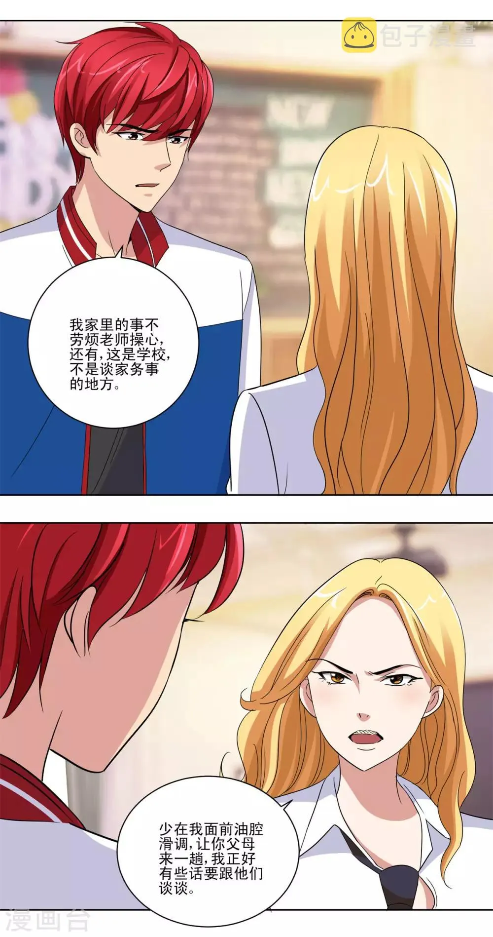 第51话 母语记忆融合 第17页