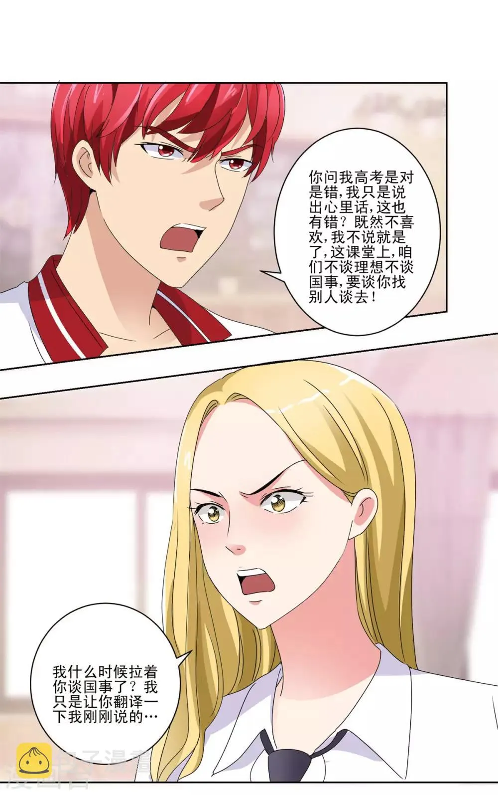 第51话 母语记忆融合 第18页