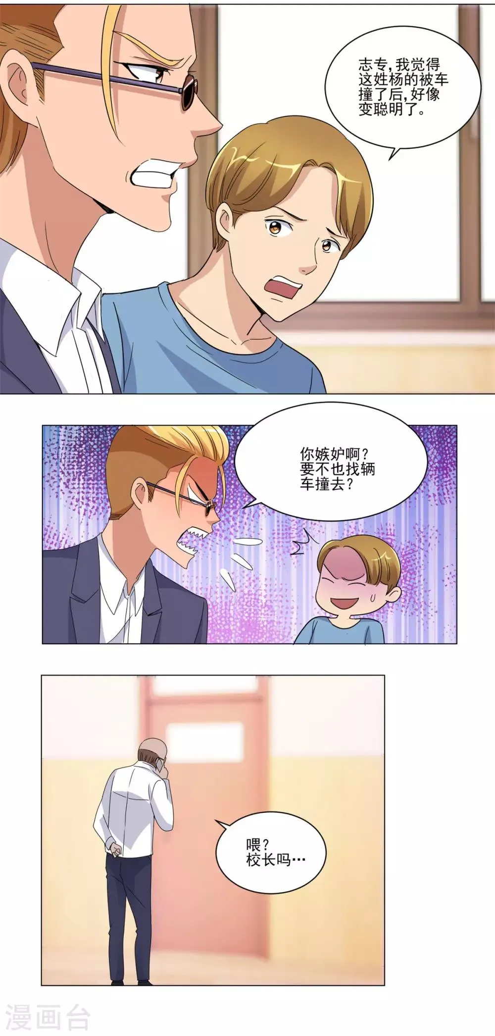 第52话 学习英语的正确姿势 第5页