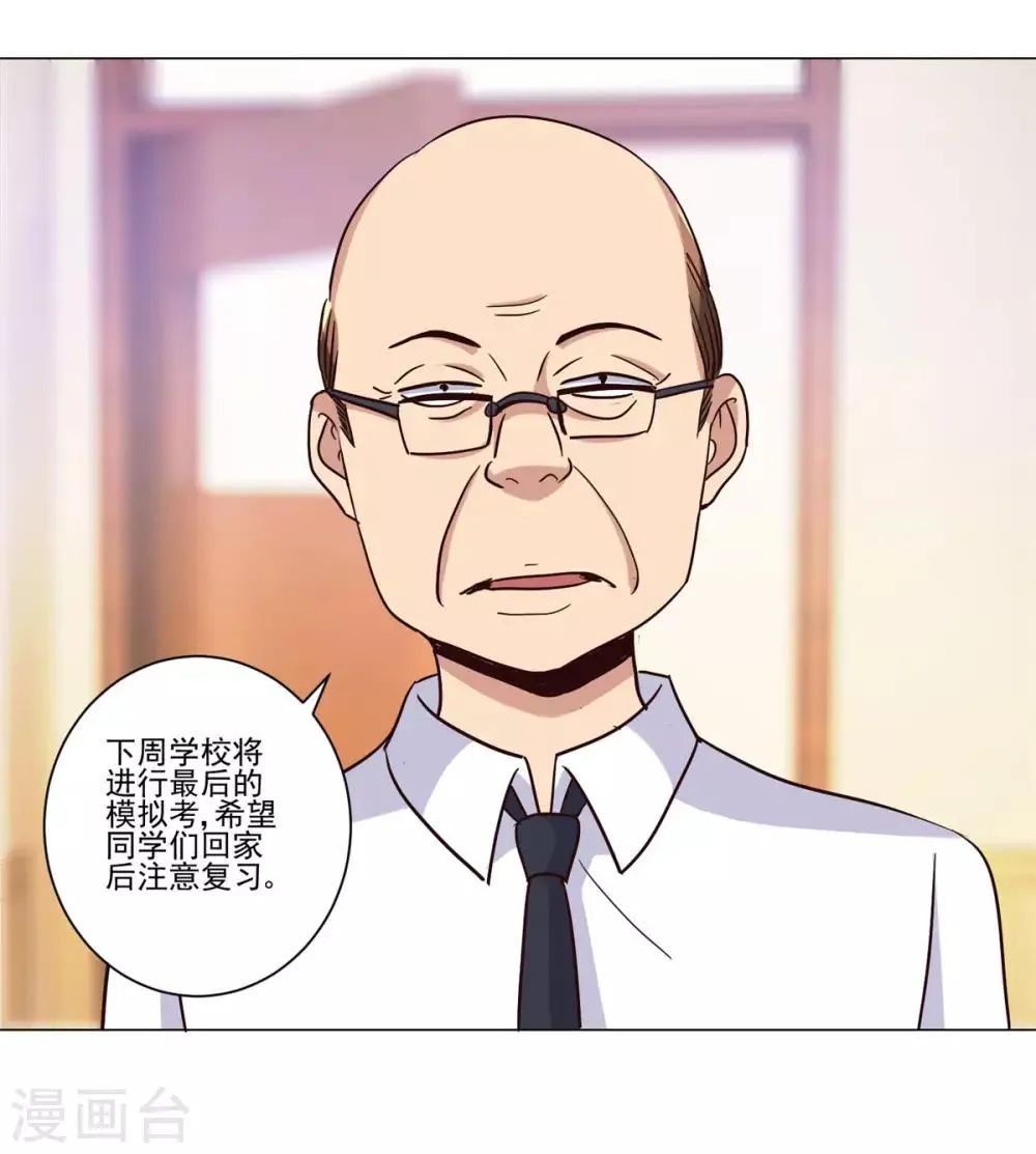 第52话 学习英语的正确姿势 第7页