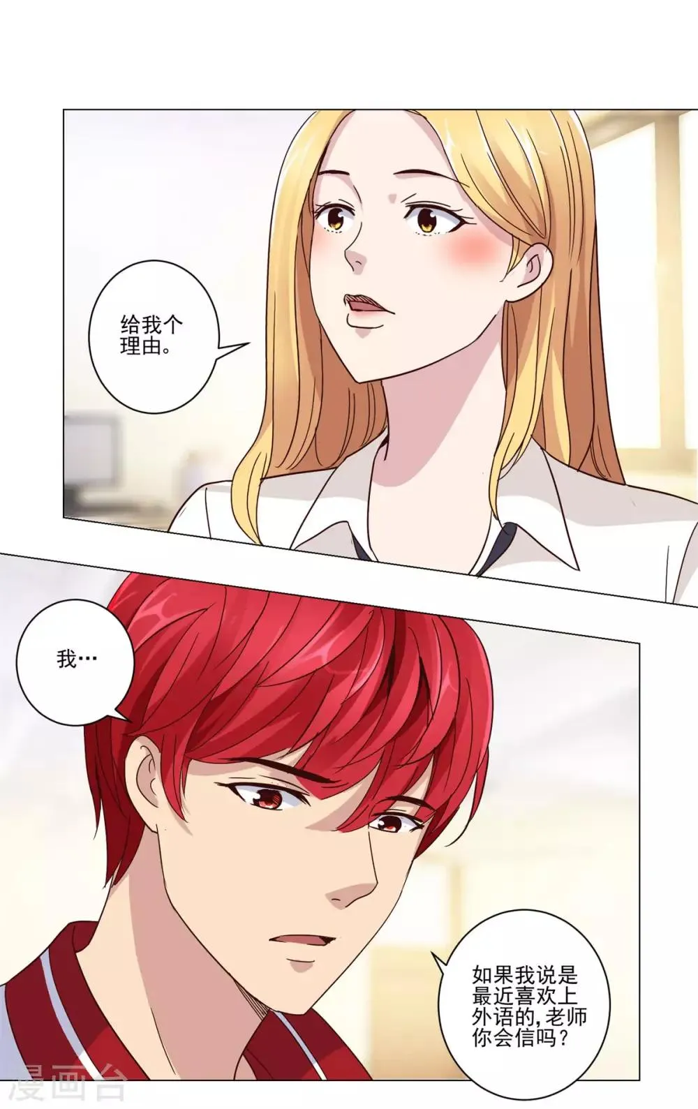第52话 学习英语的正确姿势 第10页