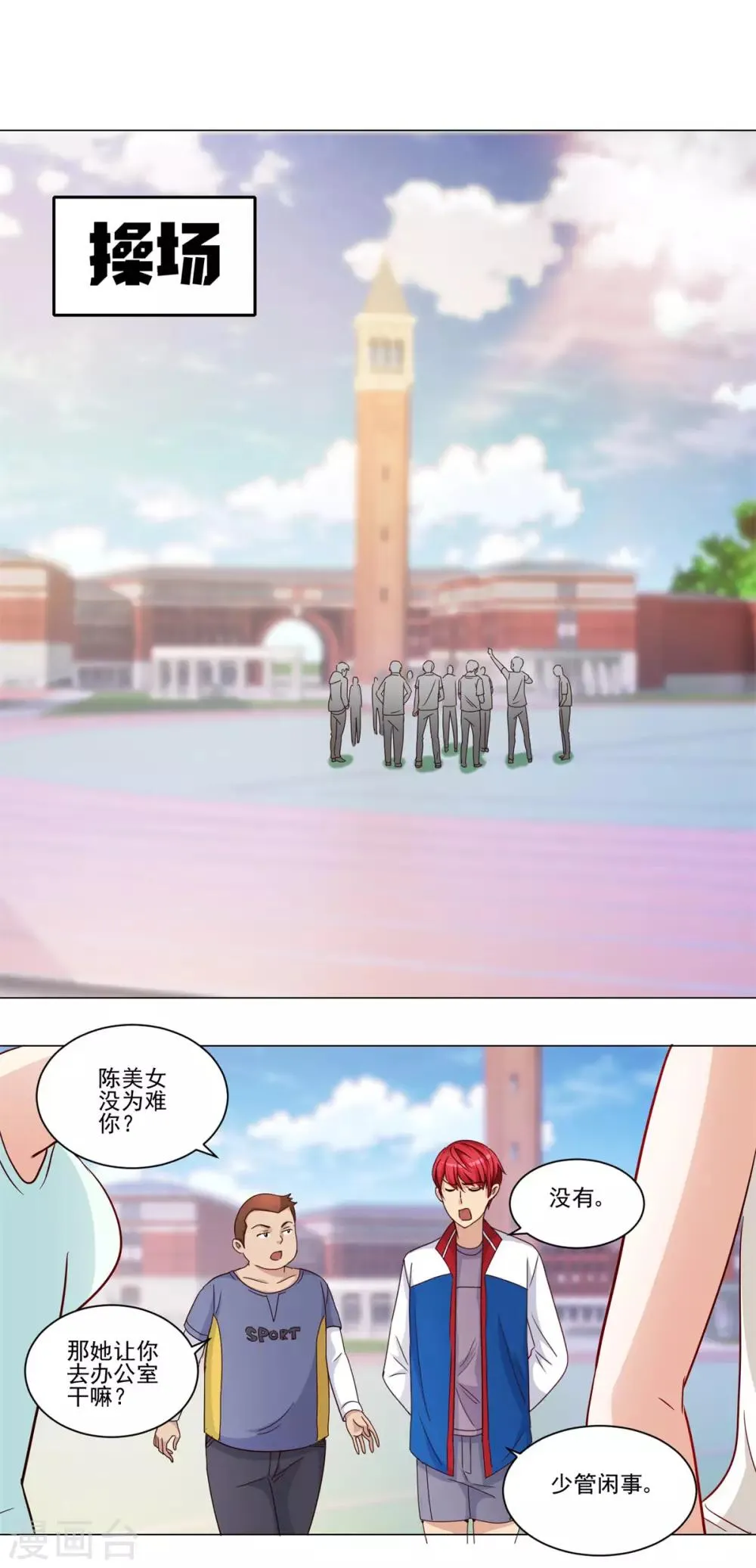 第52话 学习英语的正确姿势 第14页