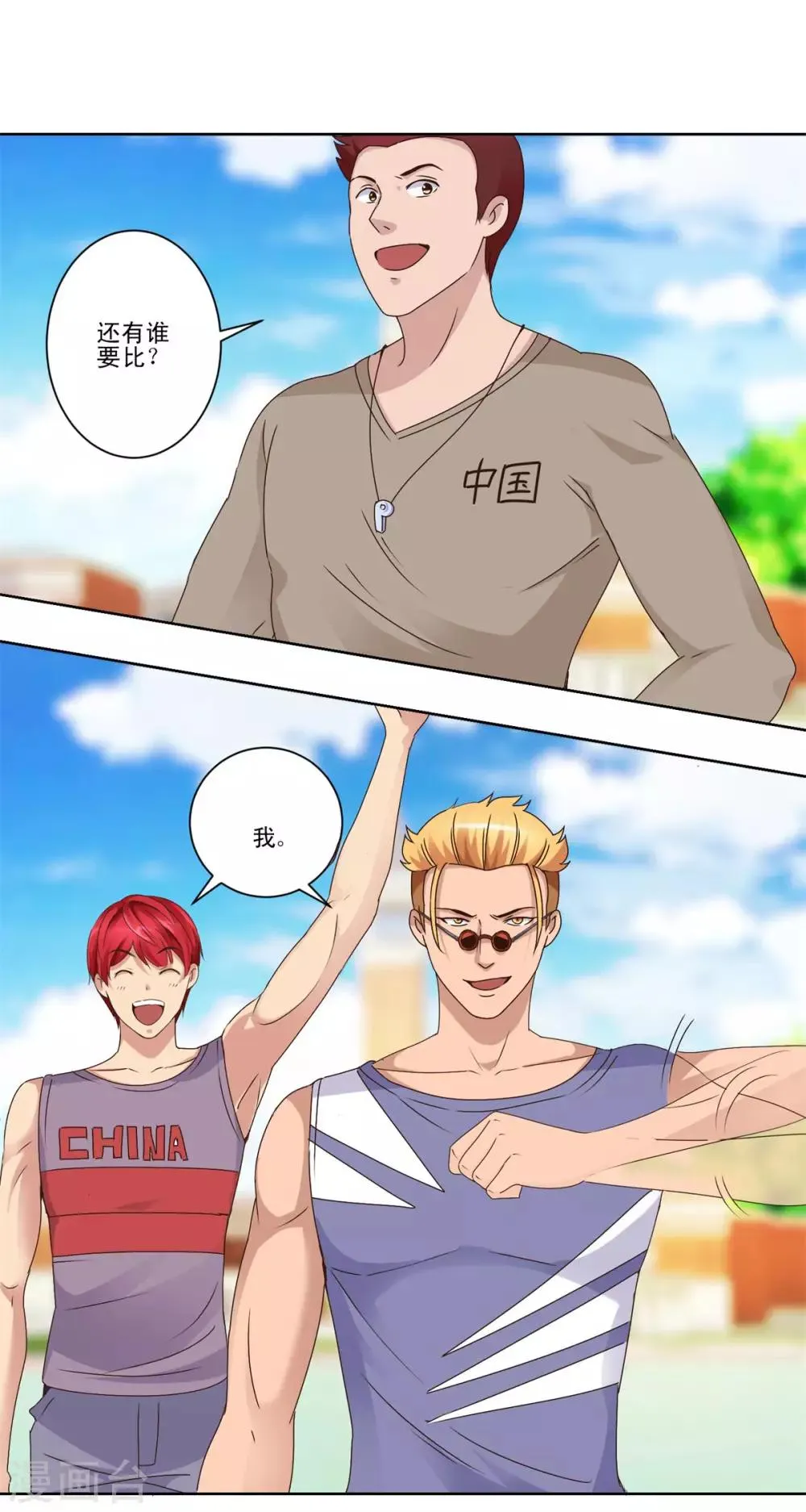 第53话 车祸后的超级发育 第14页