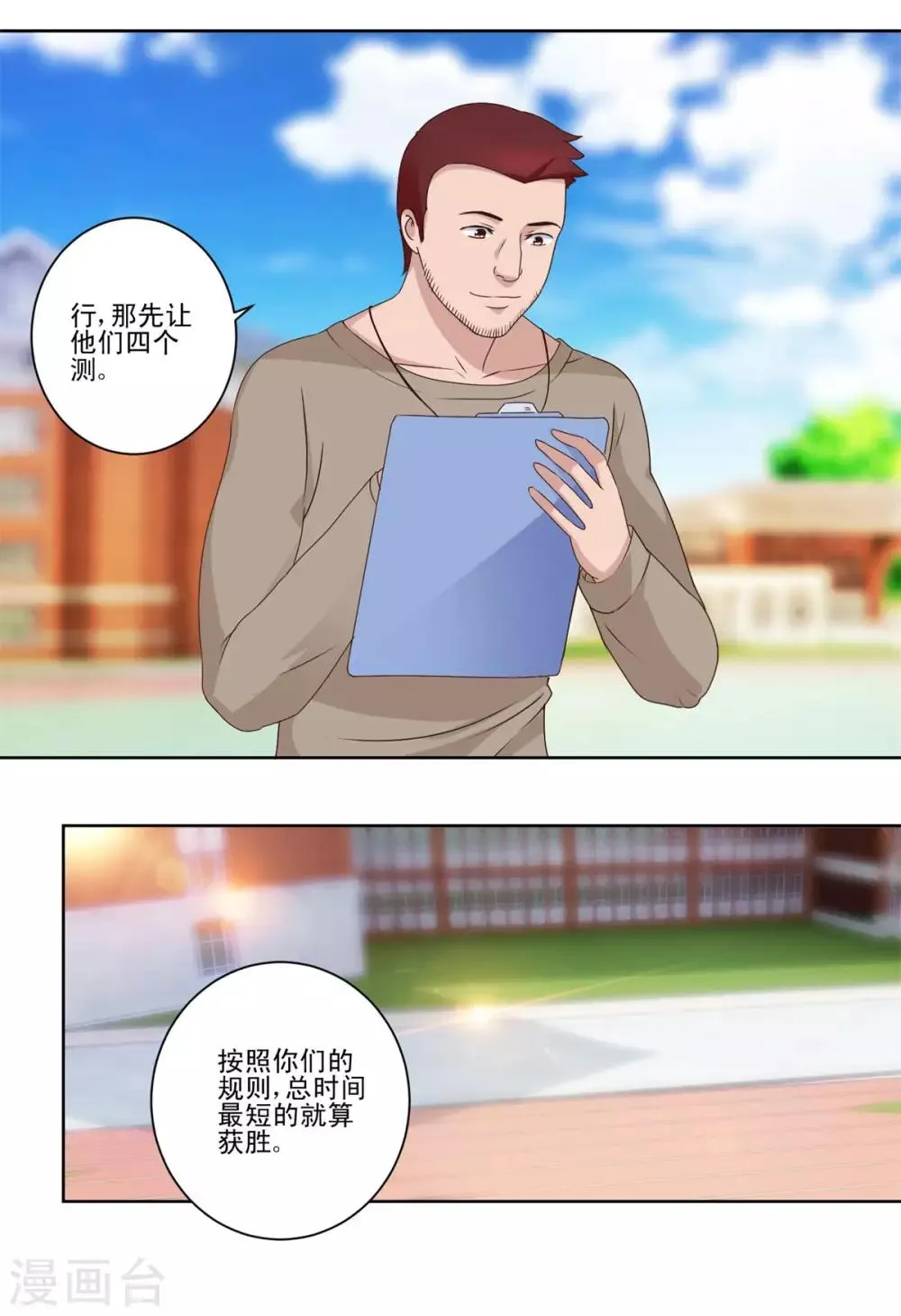 第53话 车祸后的超级发育 第15页