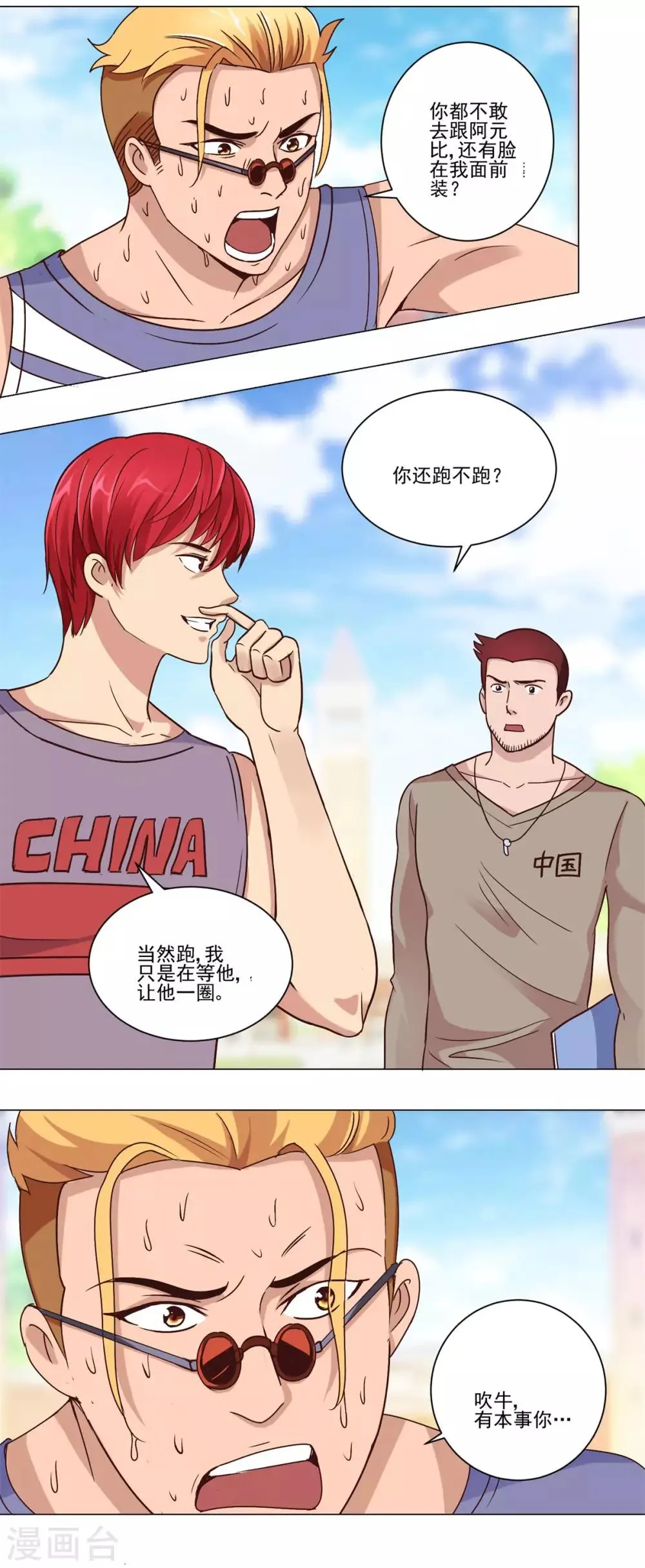 第54话 他就是风！ 第15页