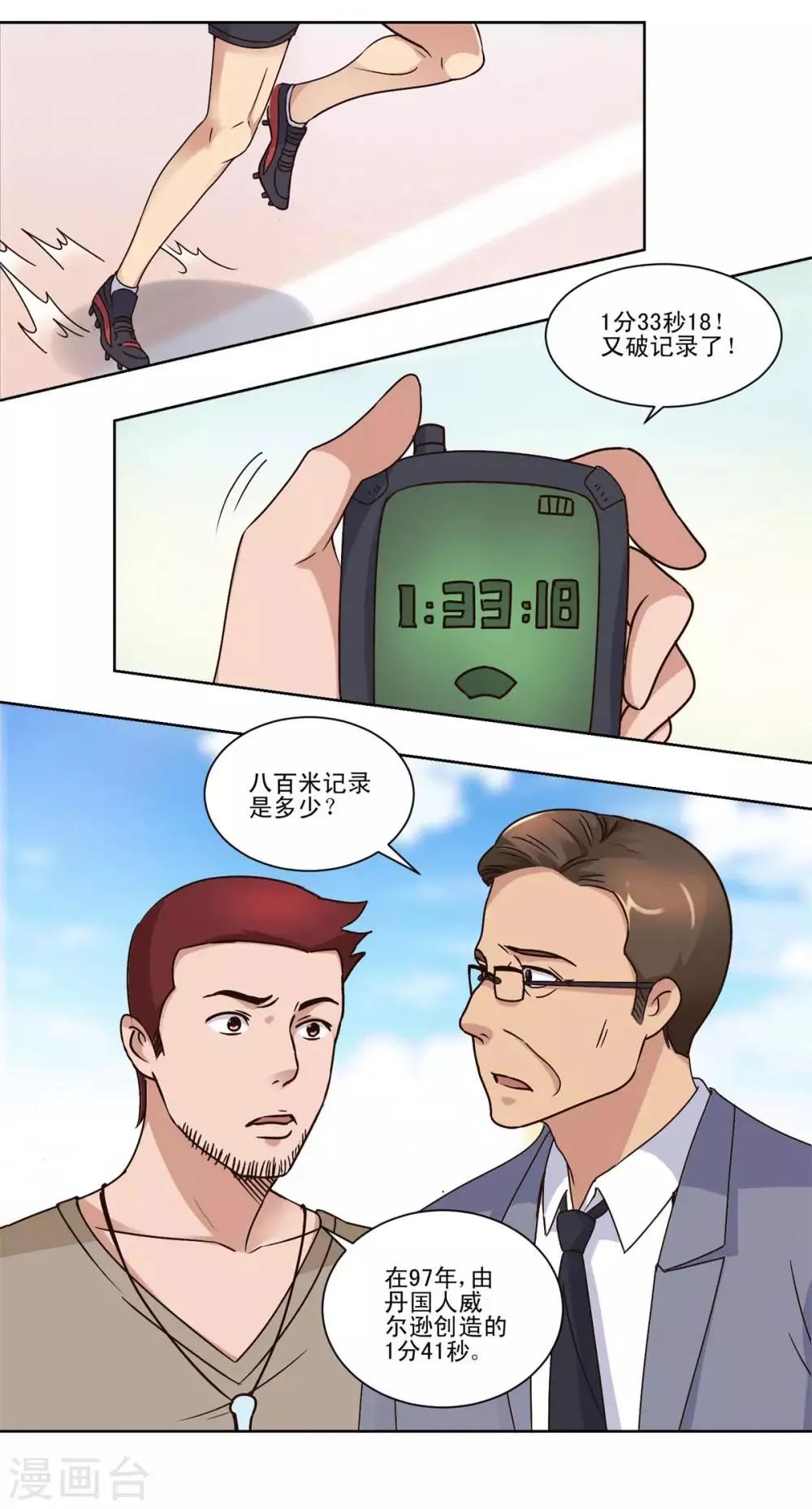 第55话 连破三项世界纪录 第5页