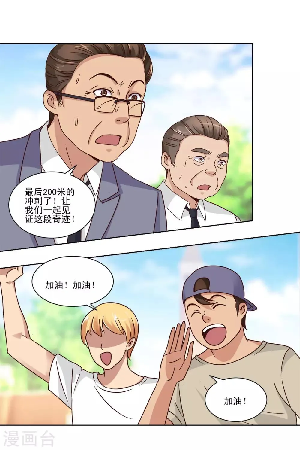 第55话 连破三项世界纪录 第6页