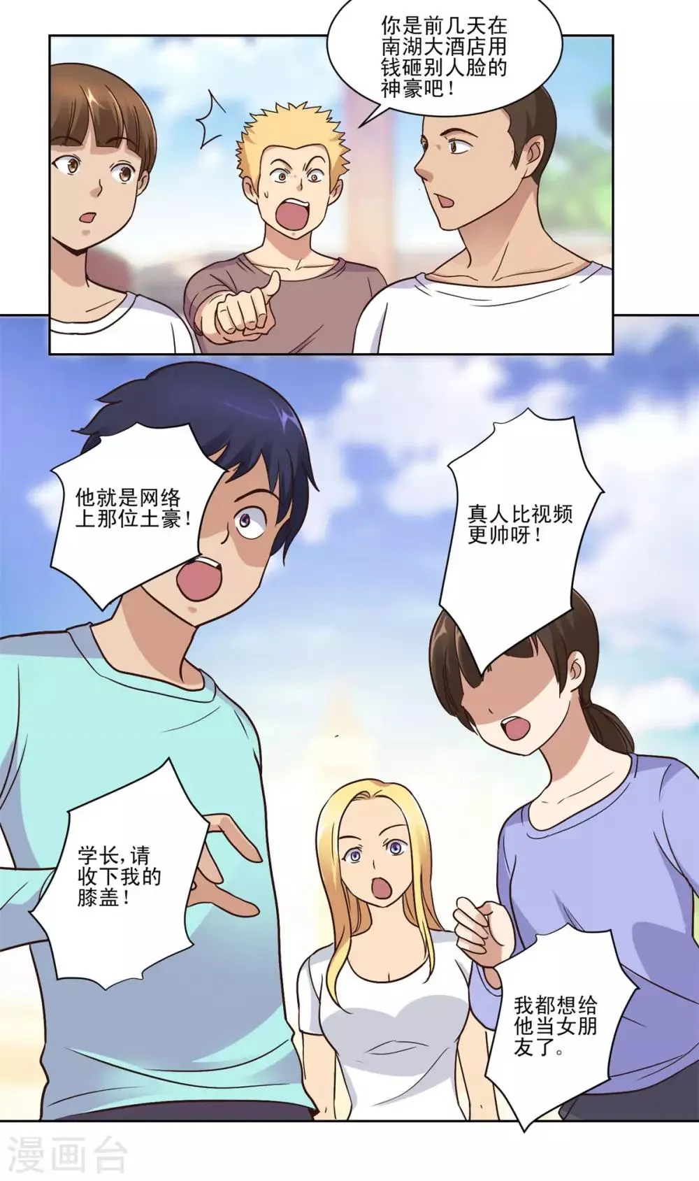 第55话 连破三项世界纪录 第11页