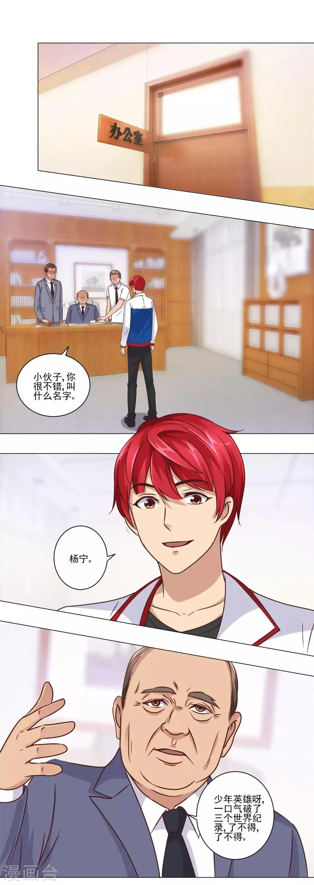 第57话 有人喜欢你 第2页