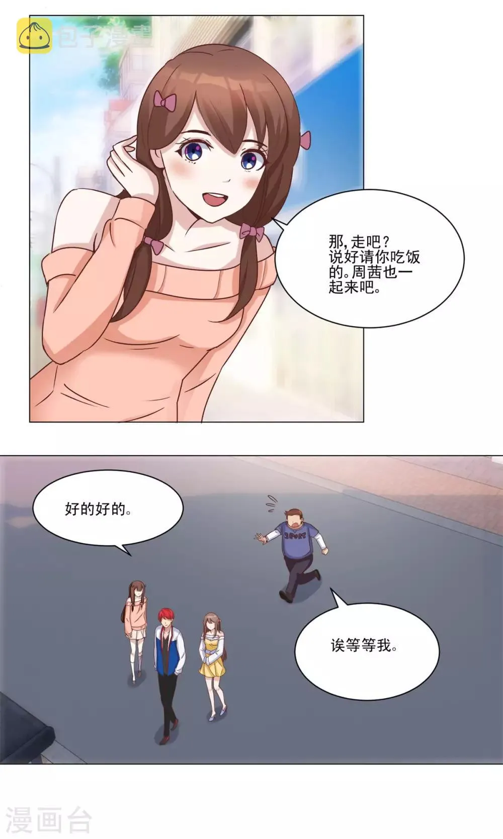 第57话 有人喜欢你 第13页