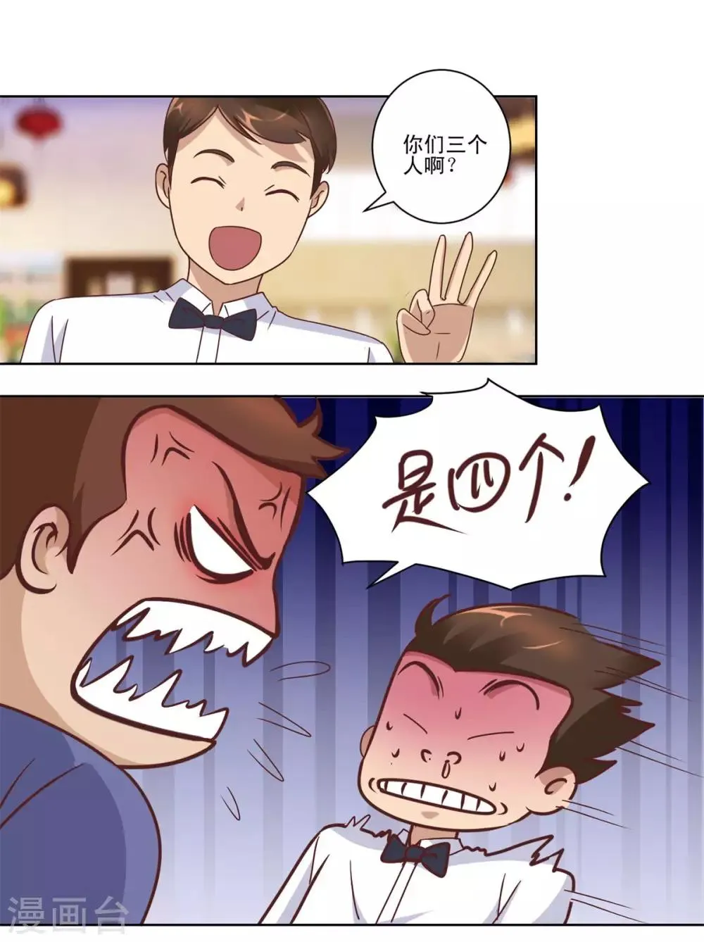 第57话 有人喜欢你 第16页