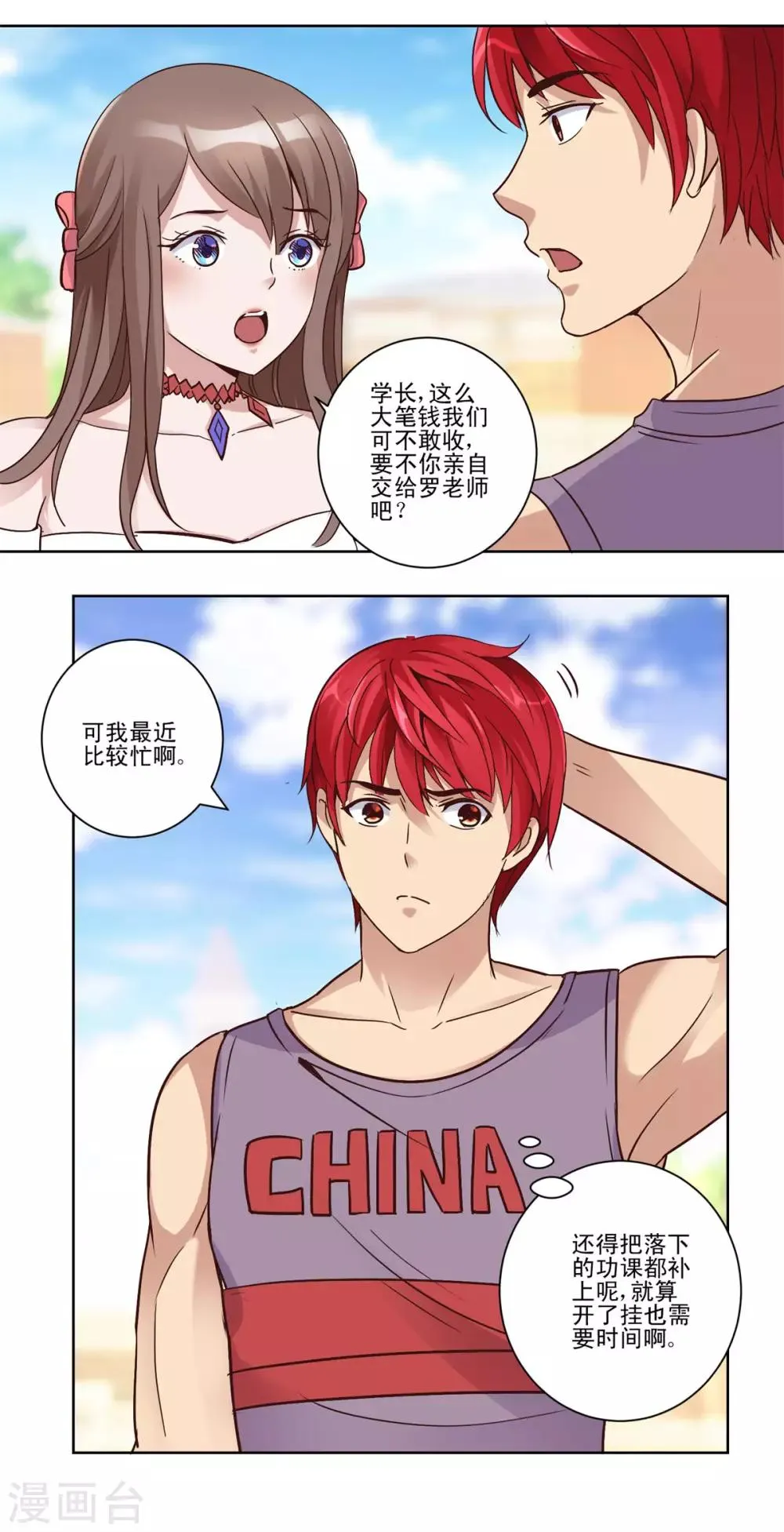 第56话 美女学生会长 第9页