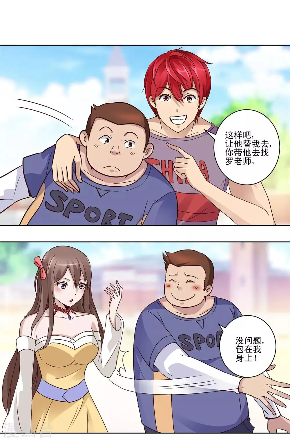 第56话 美女学生会长 第10页
