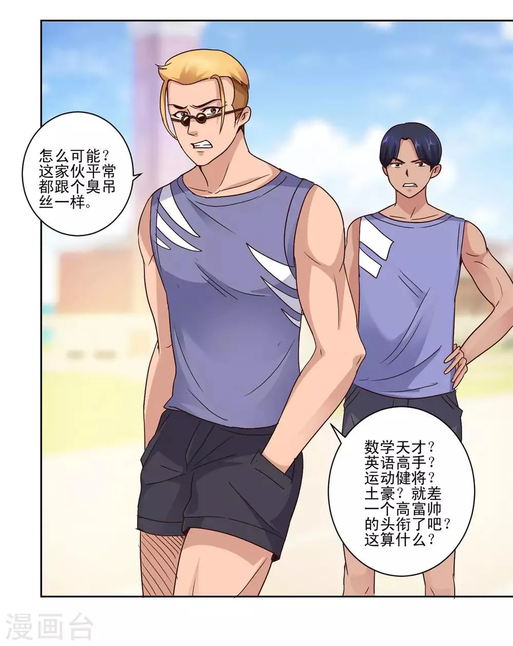 第56话 美女学生会长 第13页