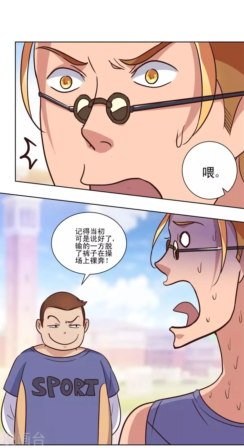 第56话 美女学生会长 第14页