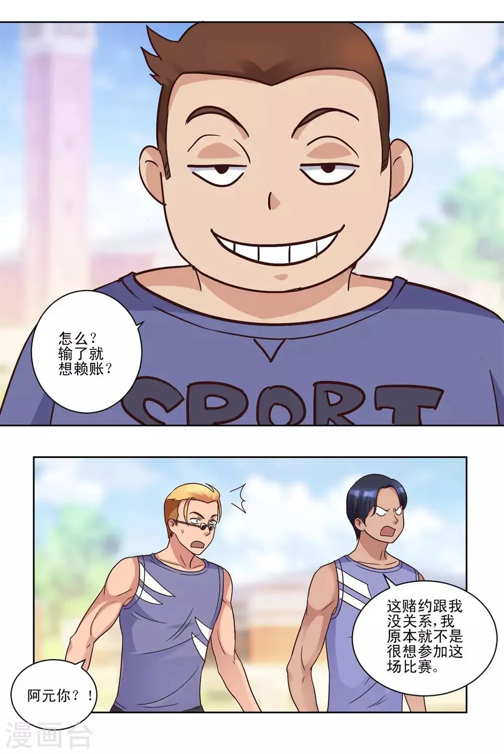 第56话 美女学生会长 第15页