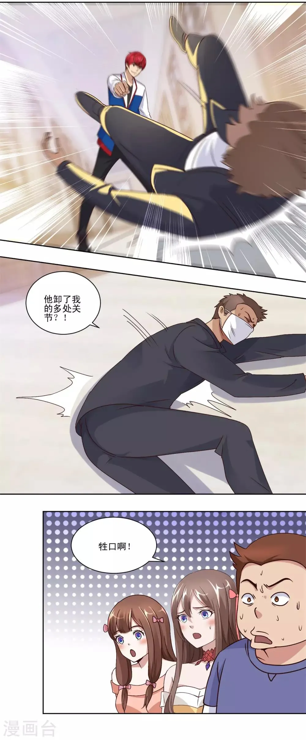 第59话 只有你会打电话？ 第5页