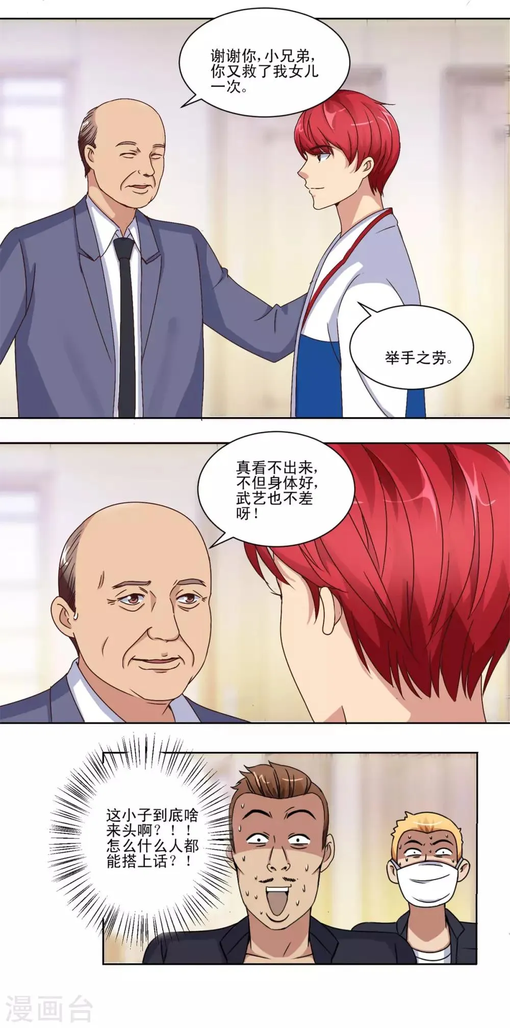 第59话 只有你会打电话？ 第15页