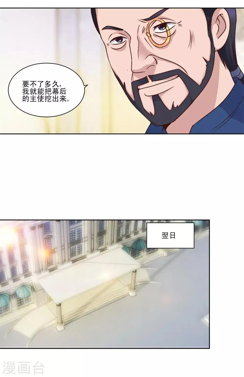 第62话 冤家路窄遇鸟人 第5页