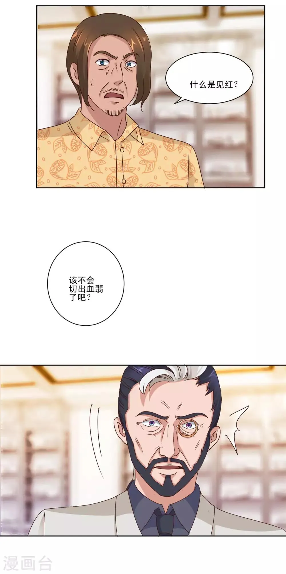 第66话 主动求宰的猪 第5页