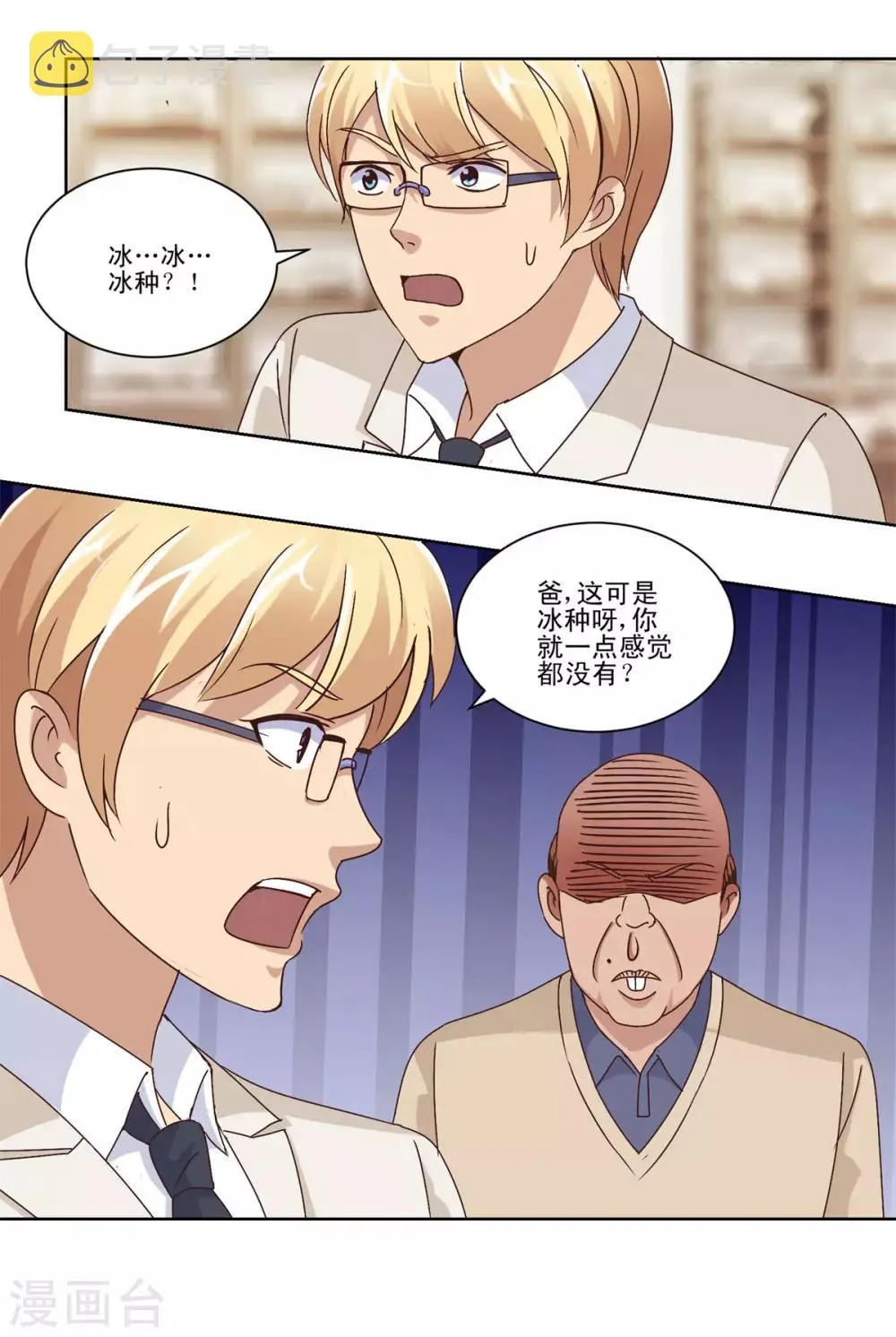 第66话 主动求宰的猪 第9页