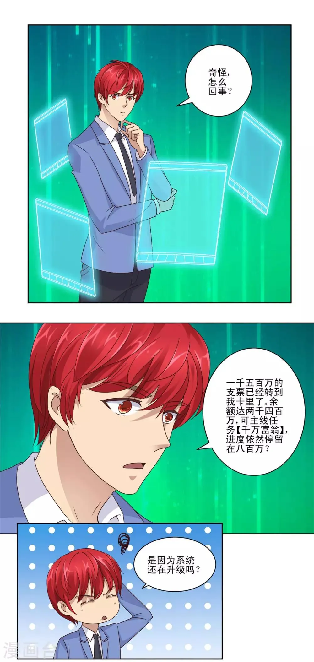 第67话 系统的限时抢购 第2页