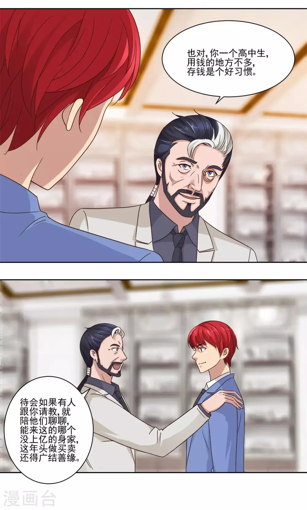 第67话 系统的限时抢购 第5页