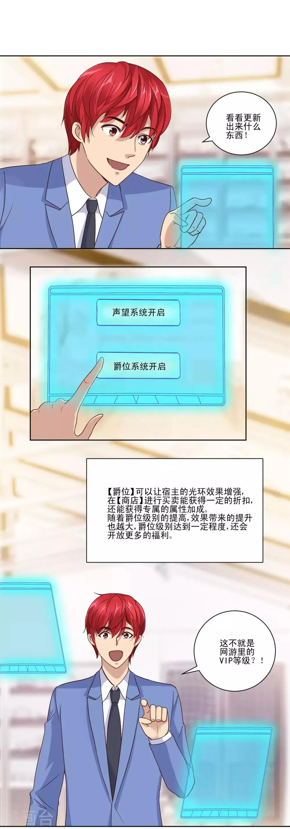 第67话 系统的限时抢购 第10页