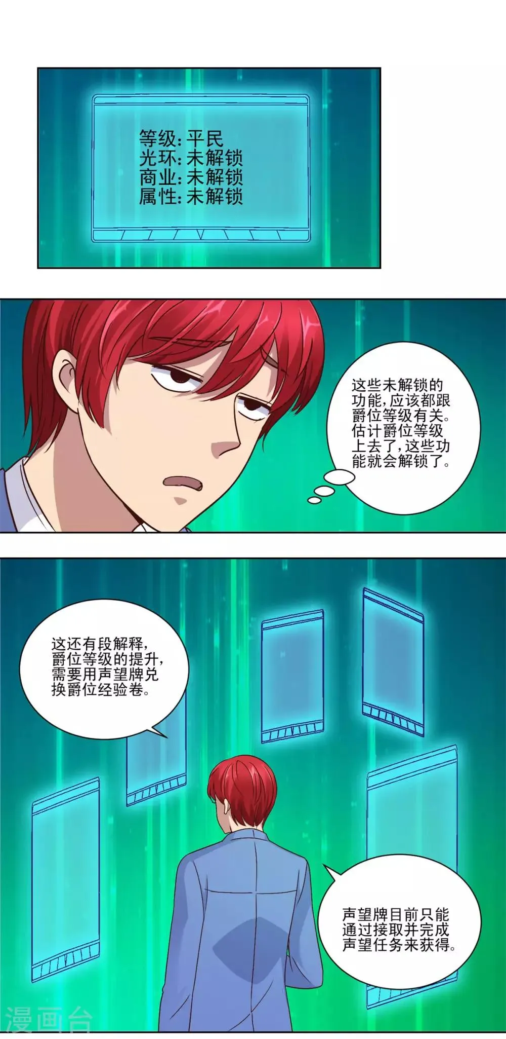 第67话 系统的限时抢购 第12页