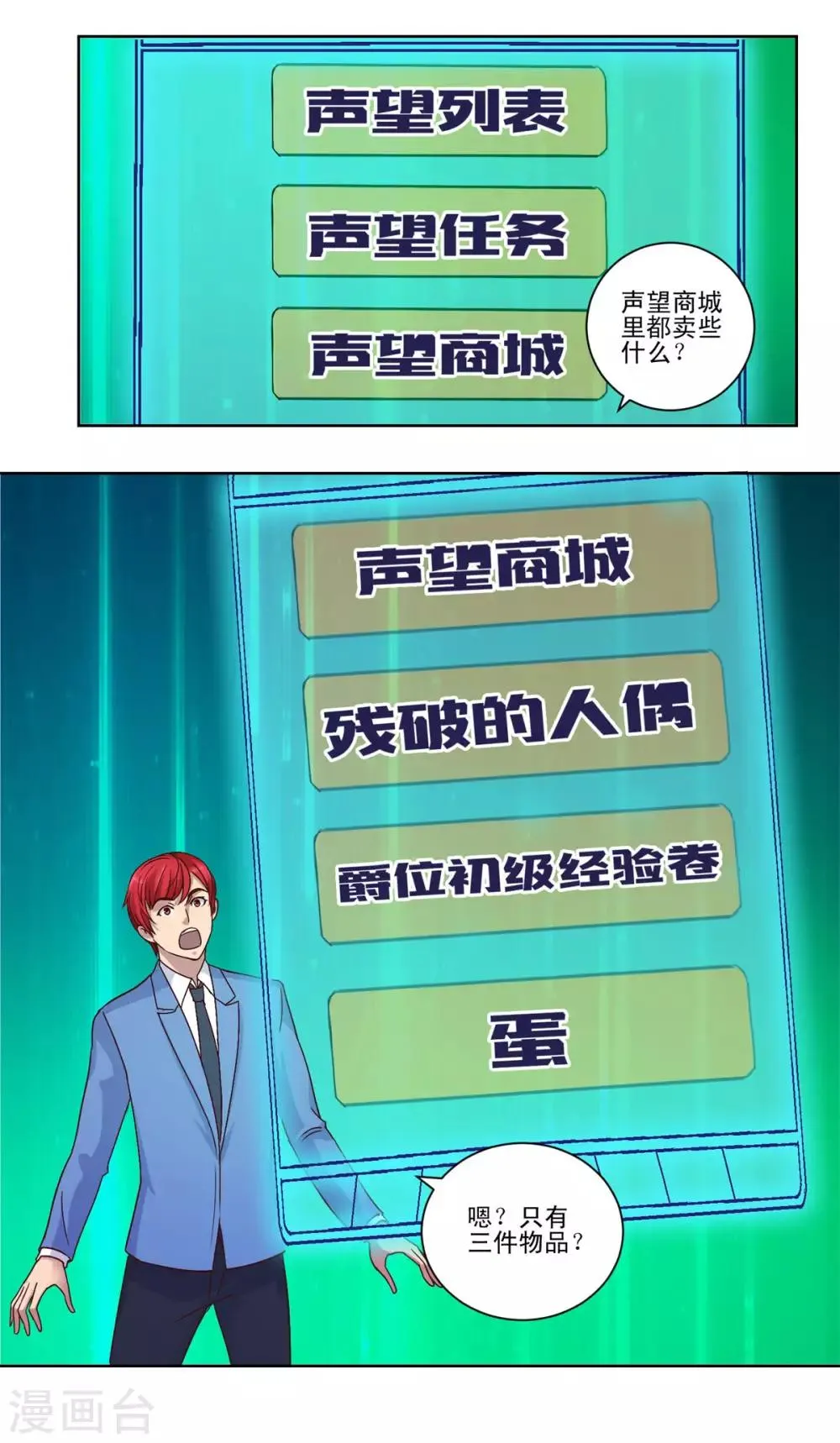 第67话 系统的限时抢购 第13页