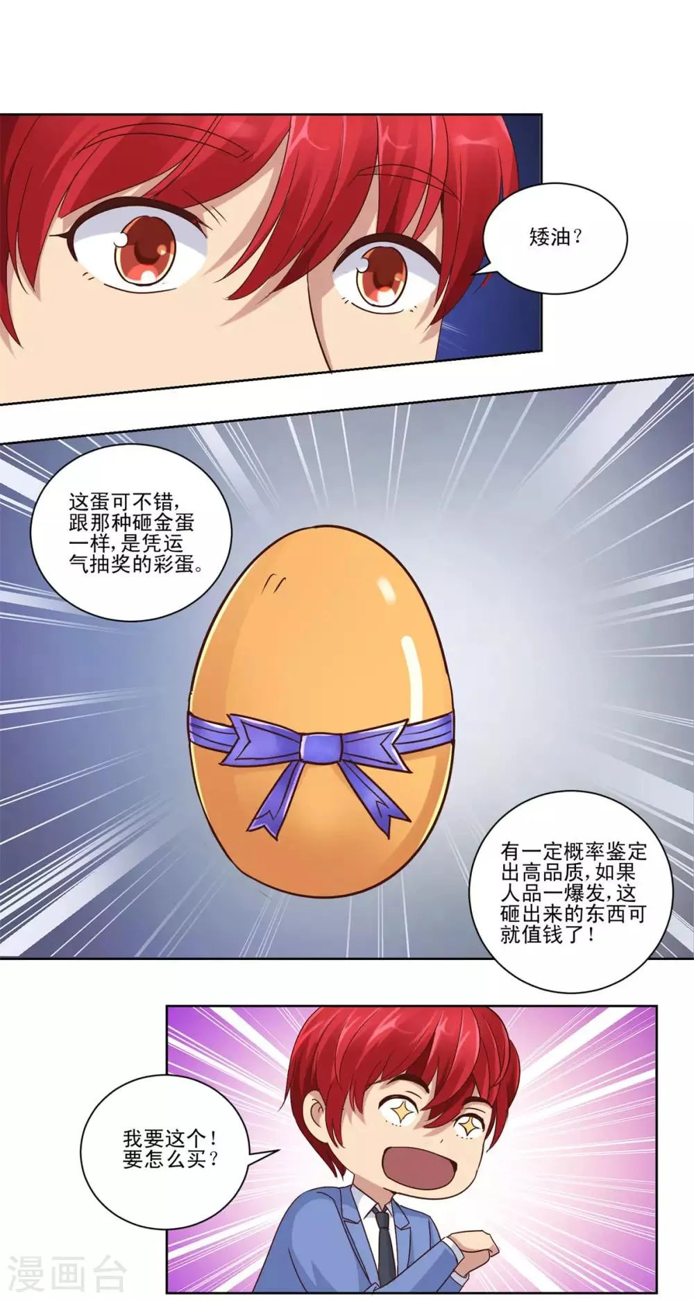 第67话 系统的限时抢购 第14页