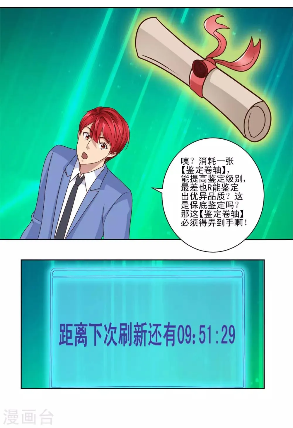 第67话 系统的限时抢购 第15页