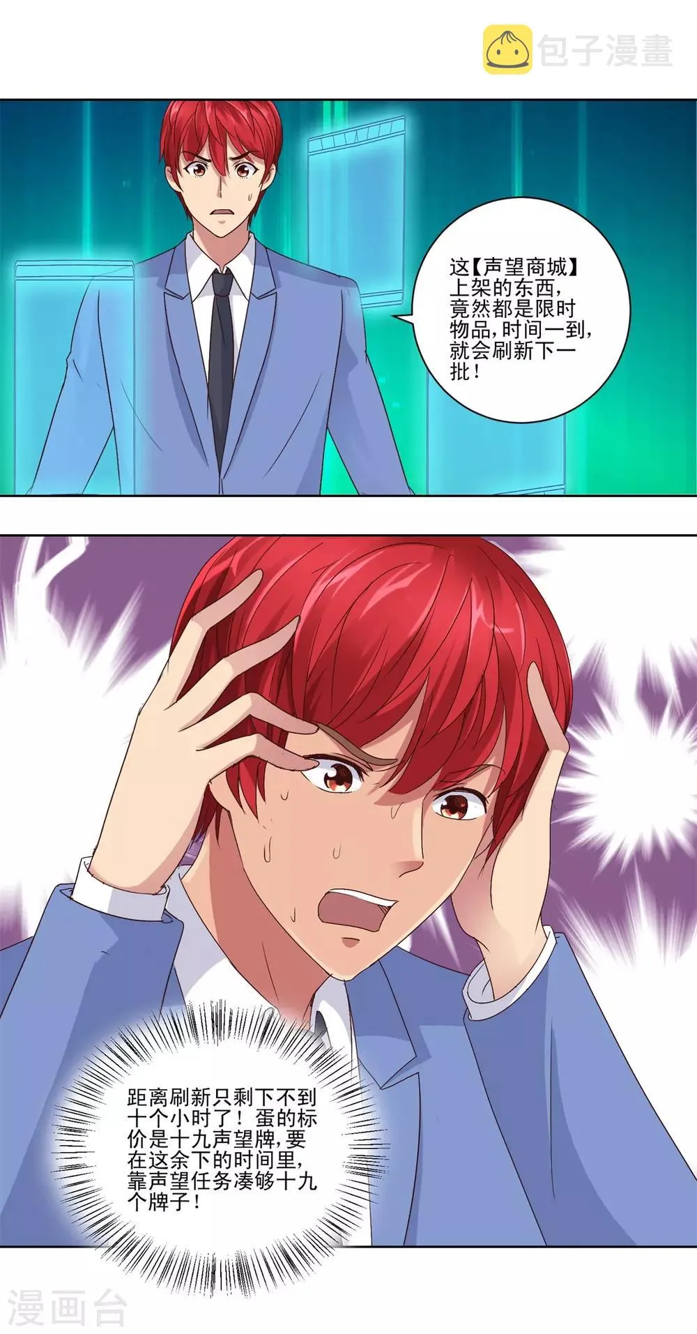 第67话 系统的限时抢购 第16页