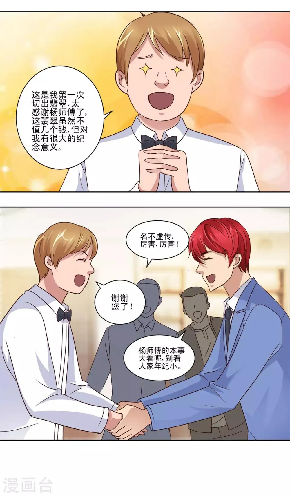 第70话 百万区开场 第9页