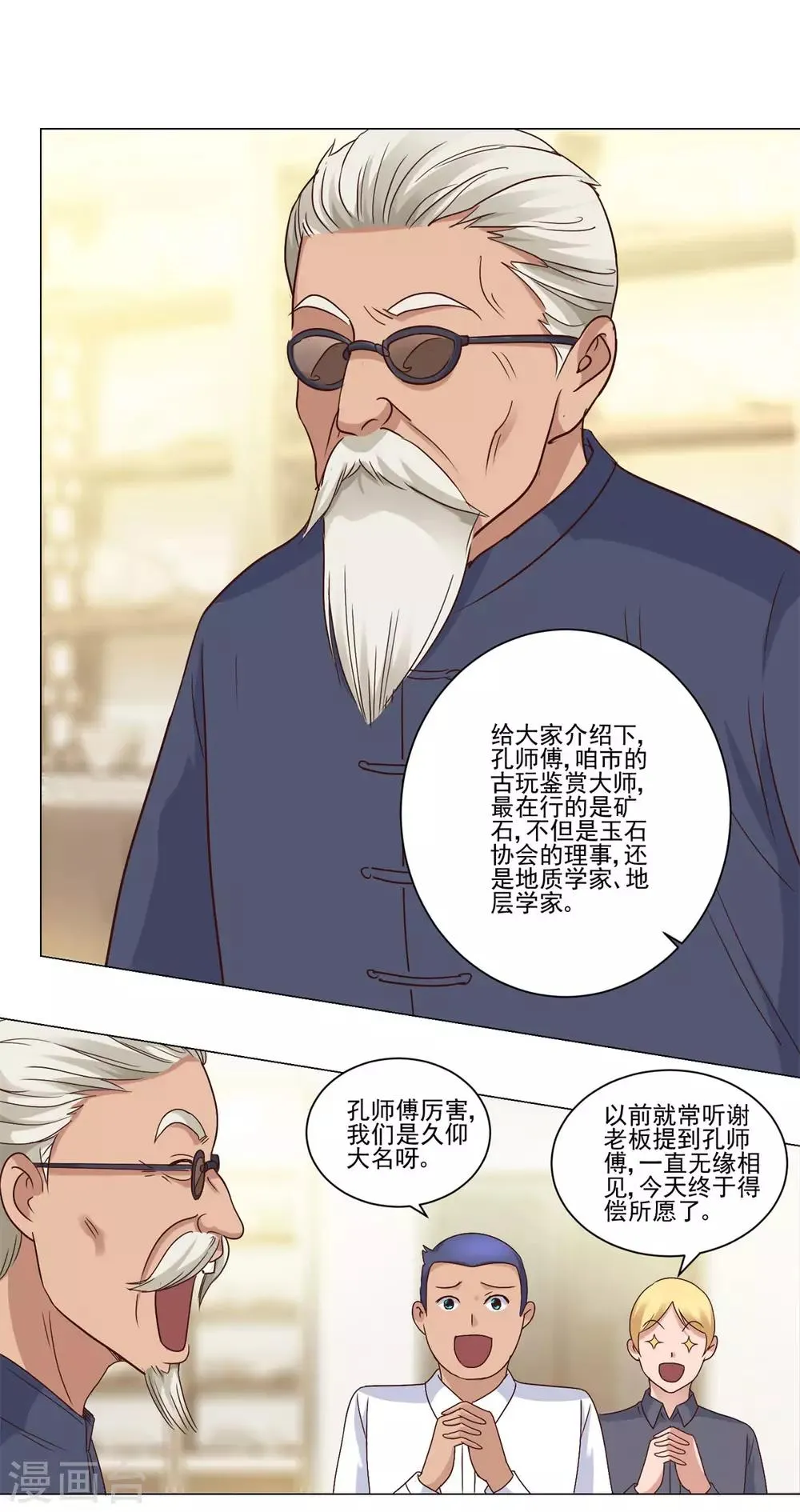 第70话 百万区开场 第16页