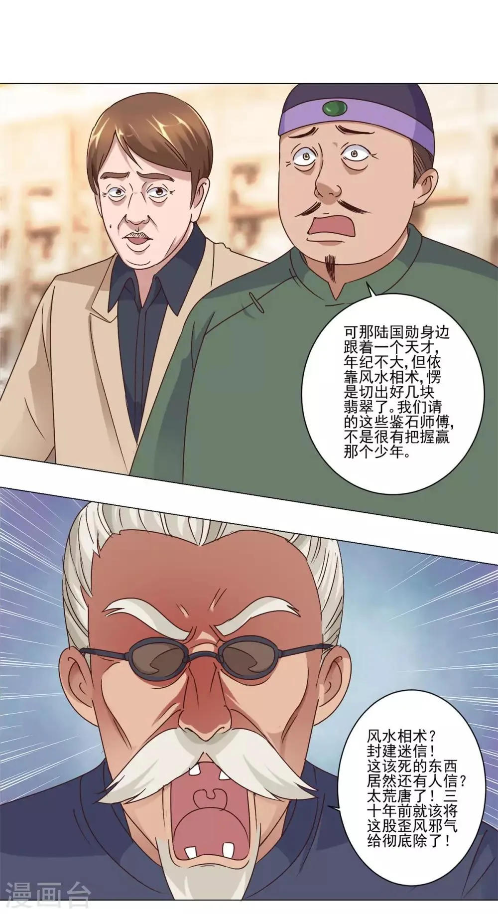 第71话 被忽悠了的孔师傅 第6页