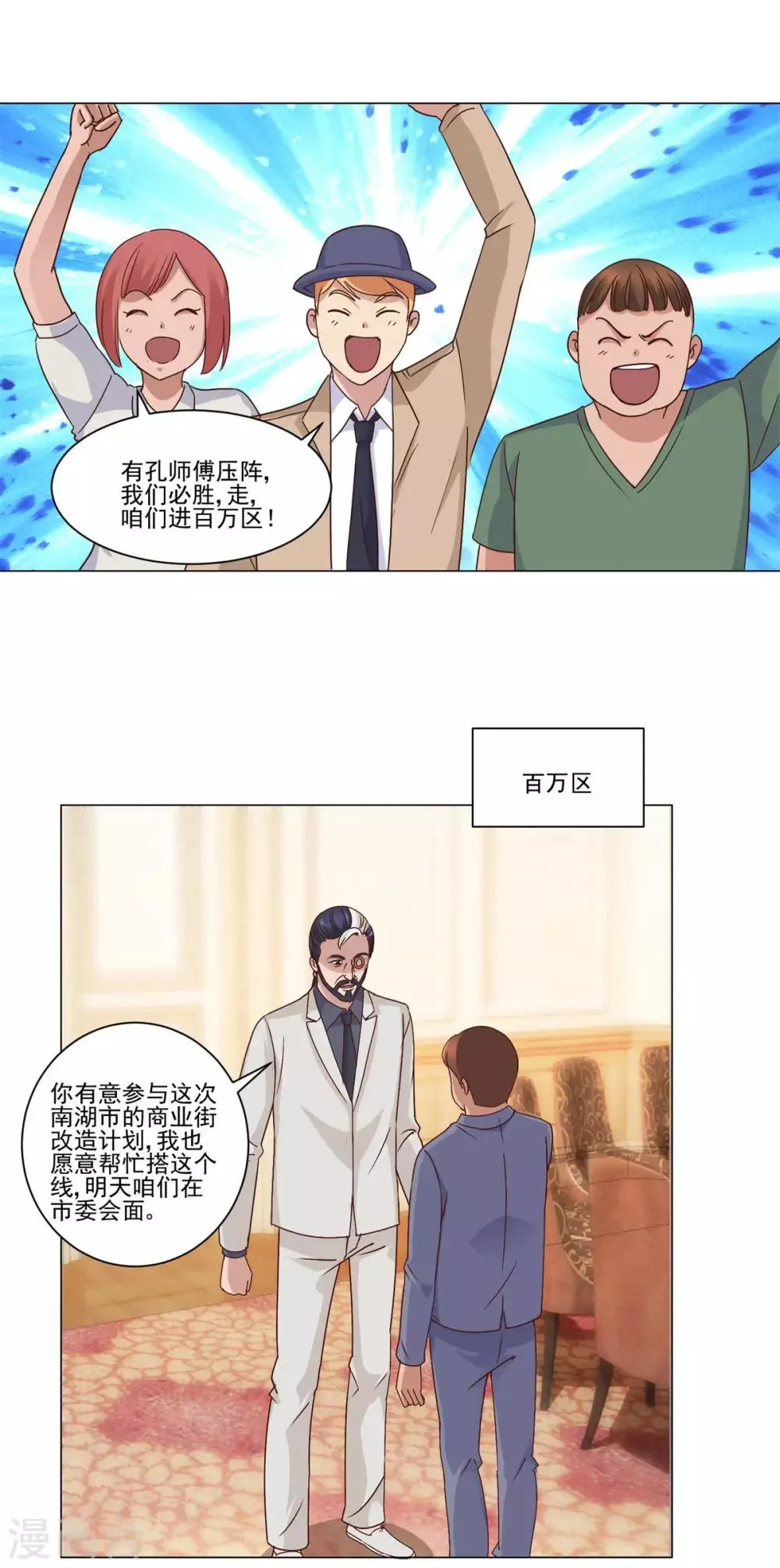 第71话 被忽悠了的孔师傅 第8页