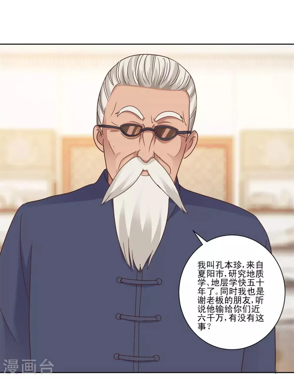 第72话 豪华评委阵容 第2页