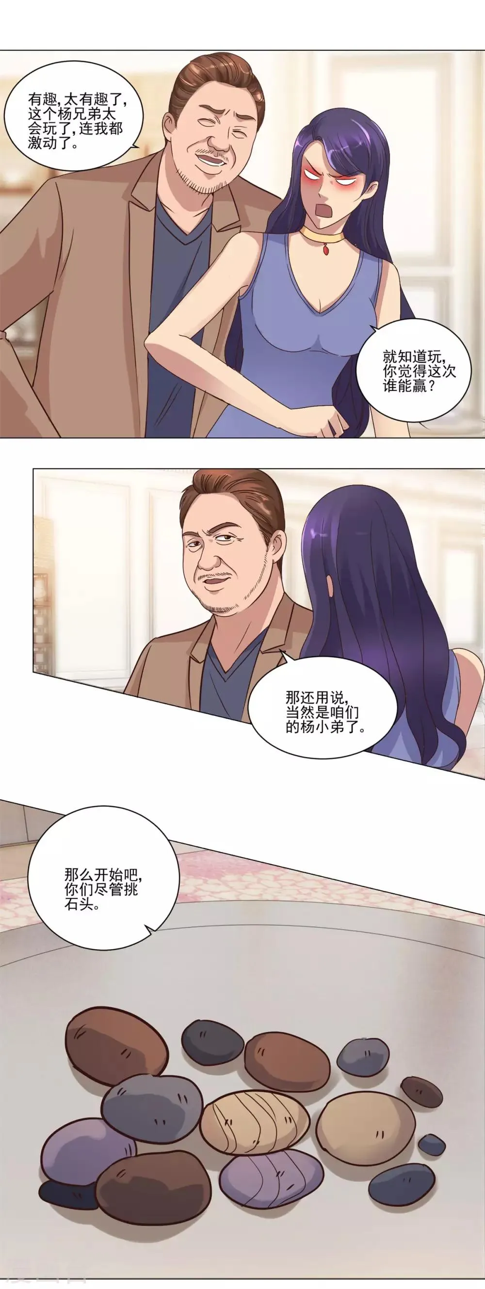 第72话 豪华评委阵容 第14页