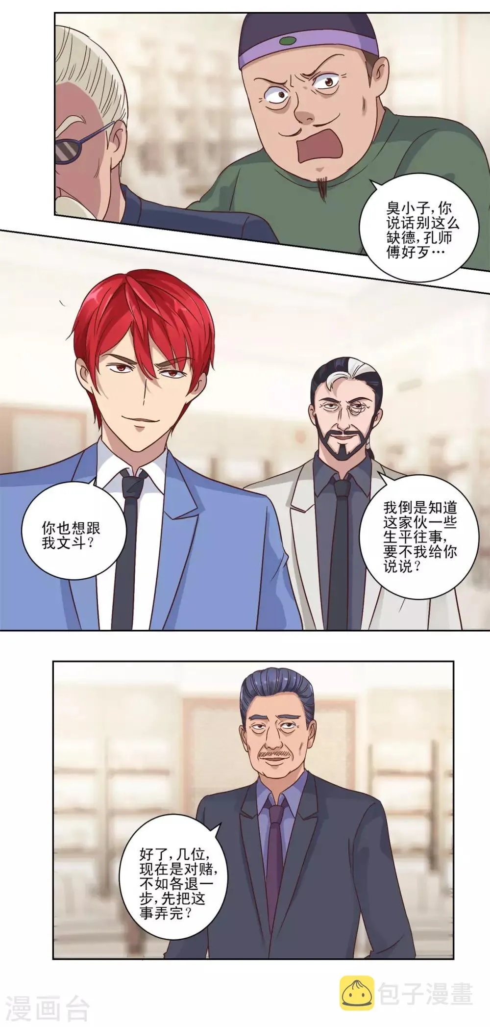 第73话 骂吐血 第13页