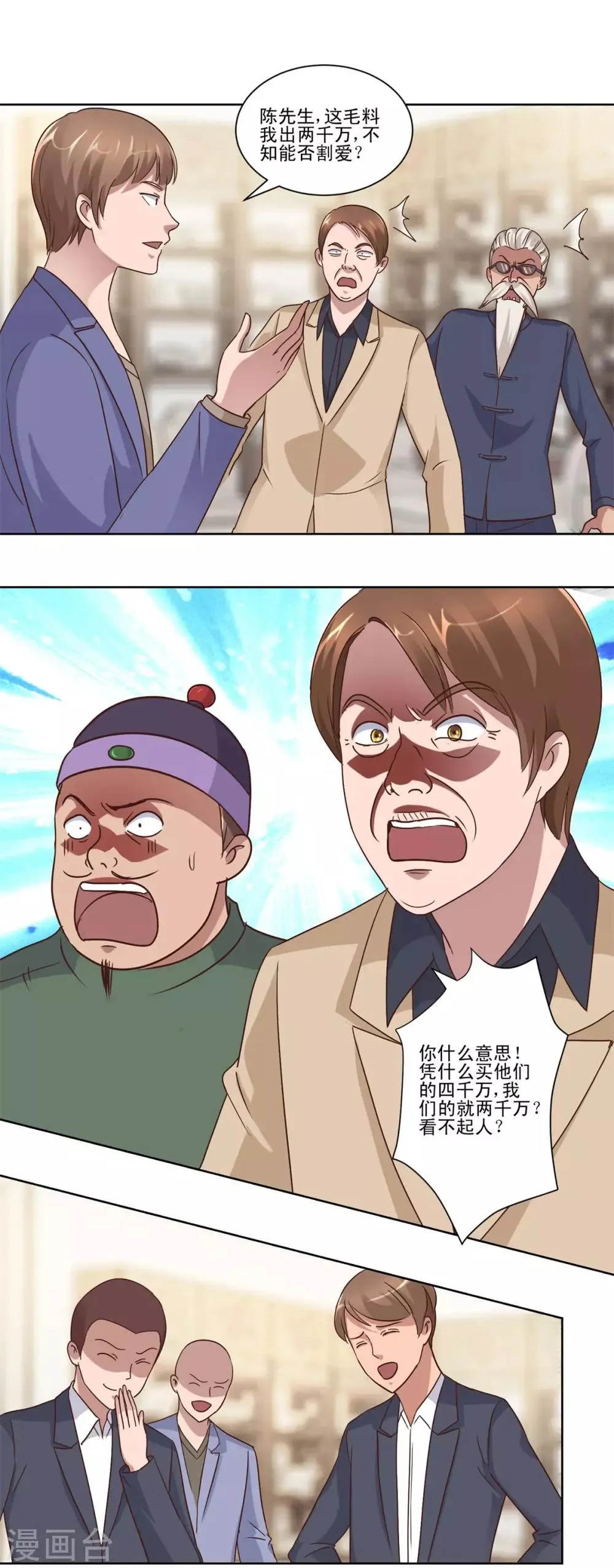 第75话 冰种vs冰种 第15页