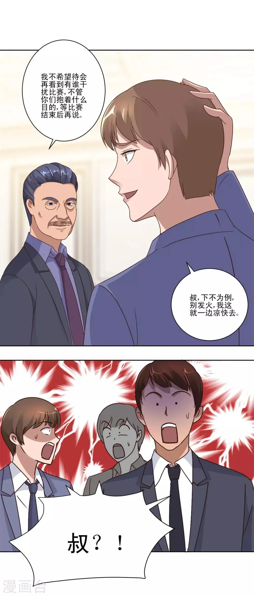 第75话 冰种vs冰种 第19页