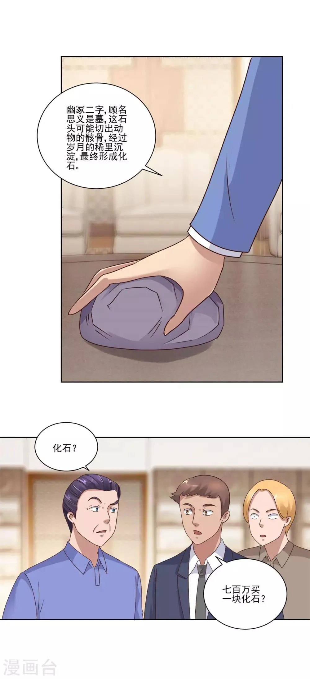 第79话 挖坑就跳 第3页